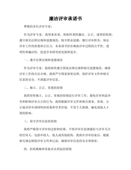 廉洁评审承诺书