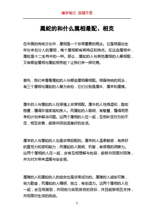 属蛇的和什么属相最配、相克