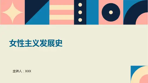 女性主义发展史