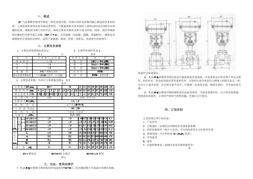 SF衬塑调节阀