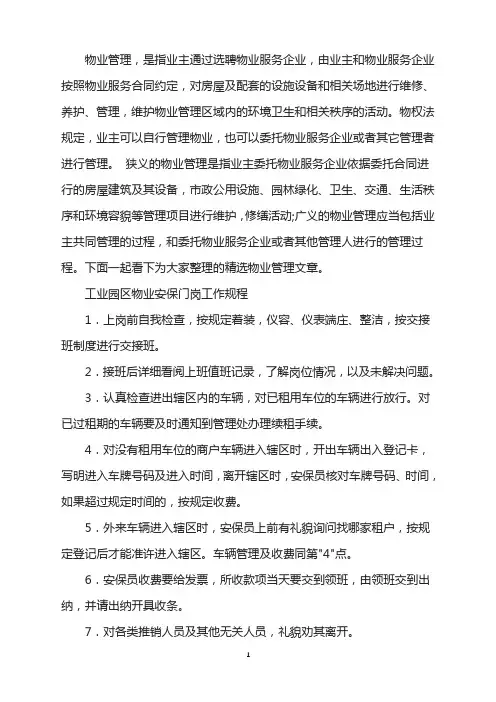 工业园区物业安保门岗工作规程