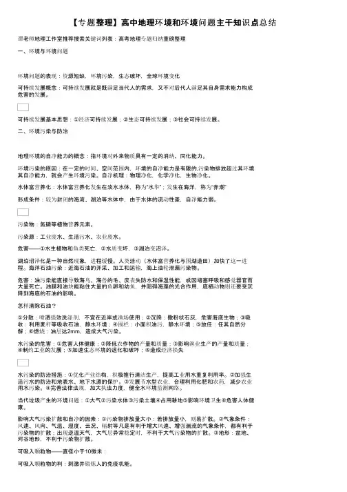 【专题整理】高中地理环境和环境问题主干知识点总结