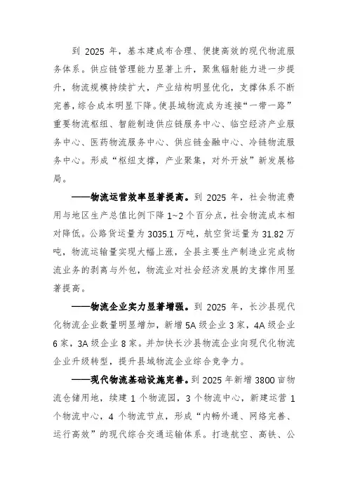 十四五物流规划发展目标