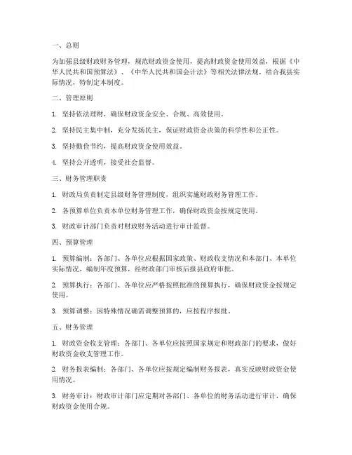 县级财务管理制度