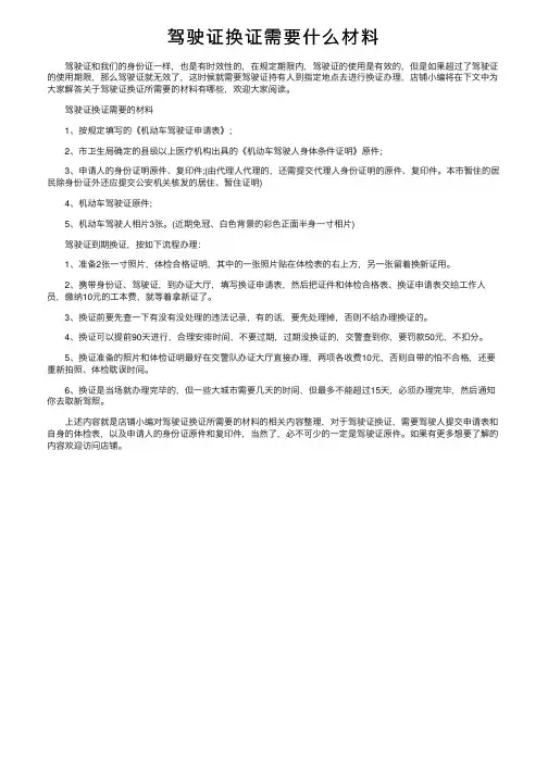 驾驶证换证需要什么材料