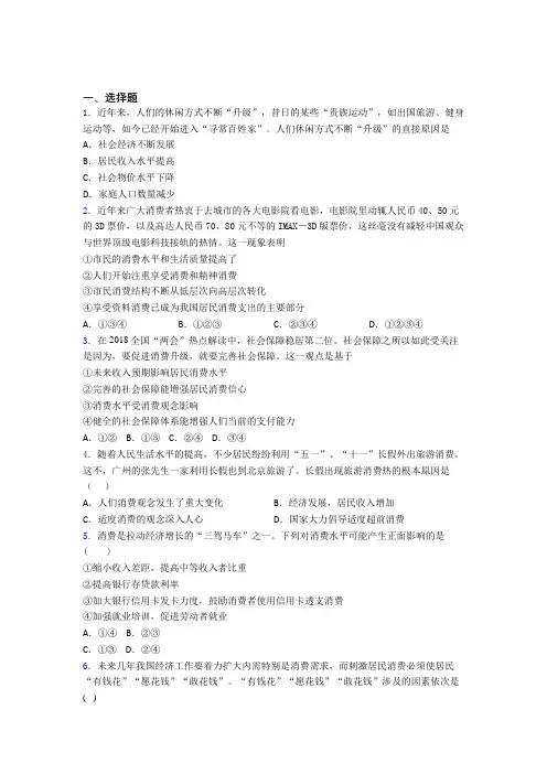 新最新时事政治—如何提高家庭消费水平的经典测试题含解析(1)