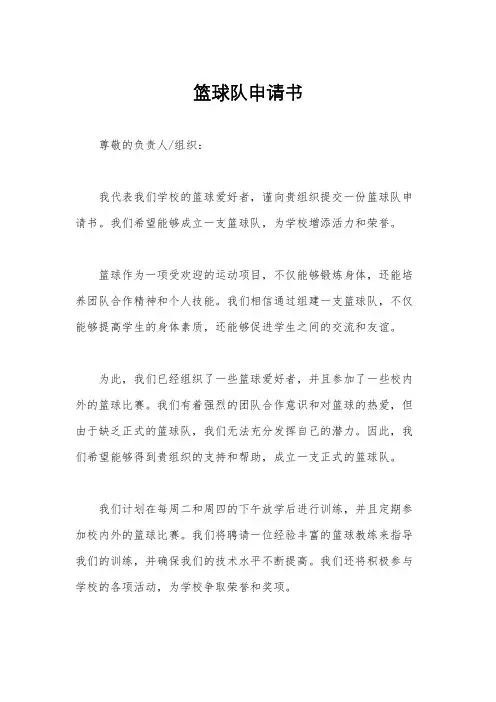 篮球队申请书