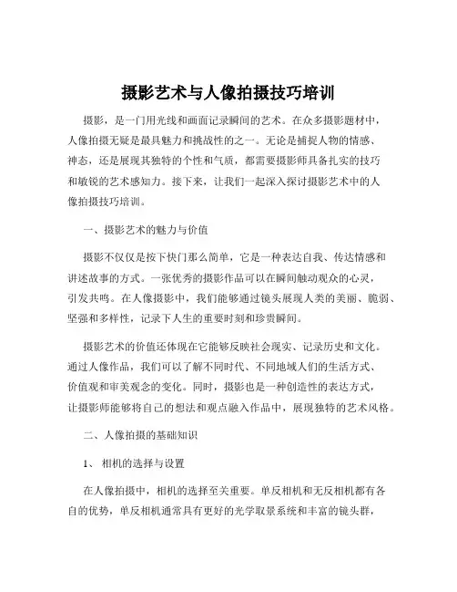 摄影艺术与人像拍摄技巧培训