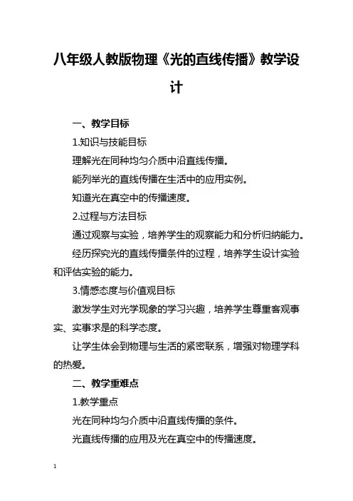 八年级人教版物理《光的直线传播》教学设计