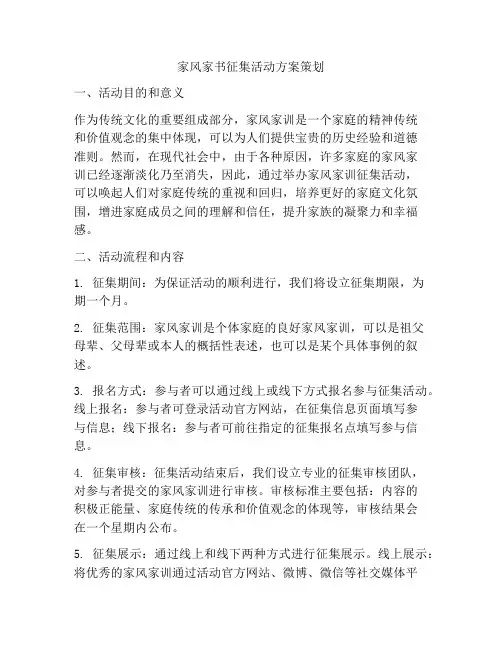 家风家书征集活动方案策划