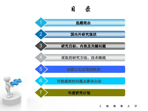 开题报告精品ppt课件