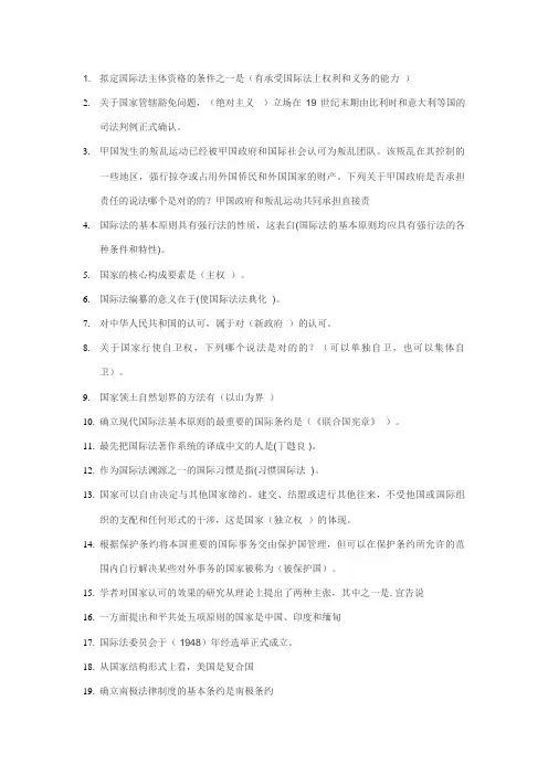 2023年国际公法第一次形成性作业参考答案