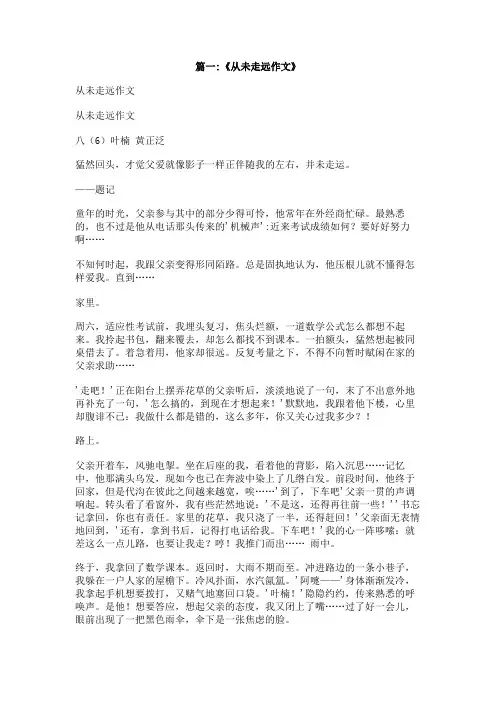 母爱,从未走远作文600字