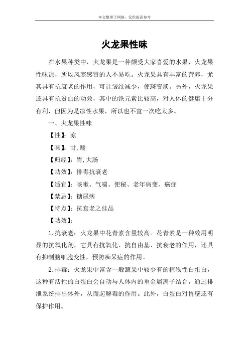 火龙果性味