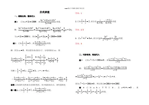 分式化简求值方法总结