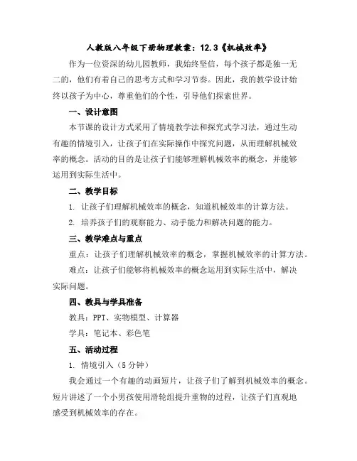 人教版八年级下册物理教案：12.3《机械效率》