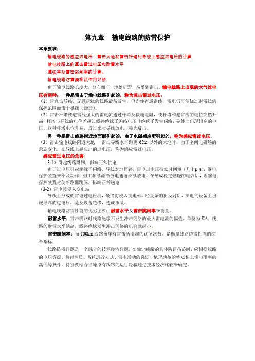 第九章  输电线路的防雷保护