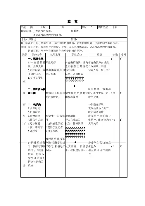 体育田径教案  跨栏