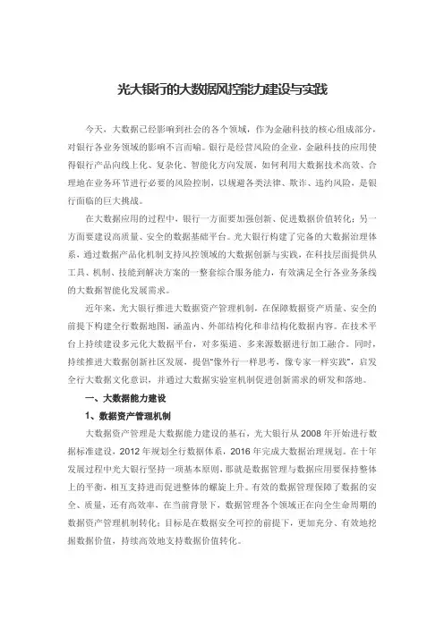 光大银行的大数据风控能力建设与实践