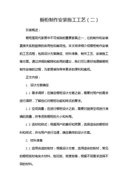 橱柜制作安装施工工艺