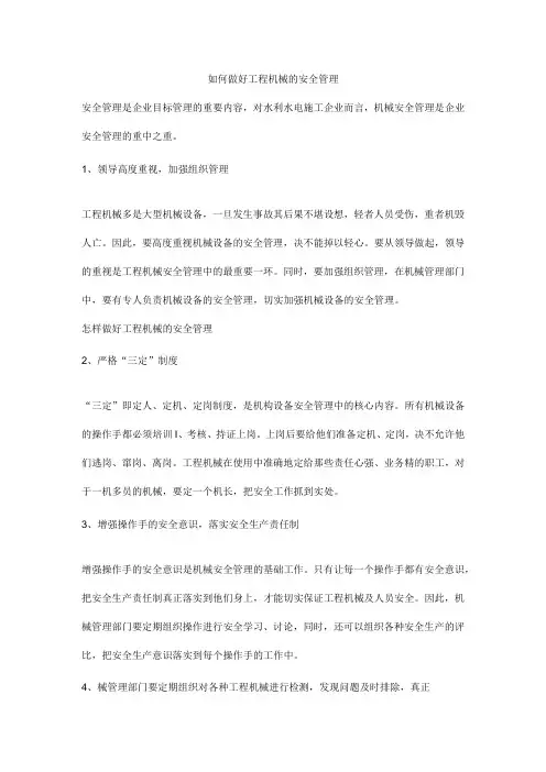 如何做好工程机械的安全管理