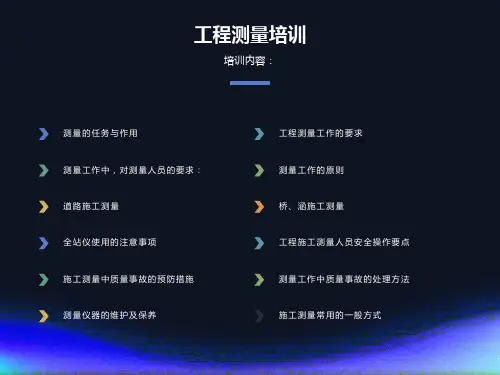 工程测量培训ppt
