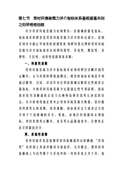 指标体系建立的基本原则