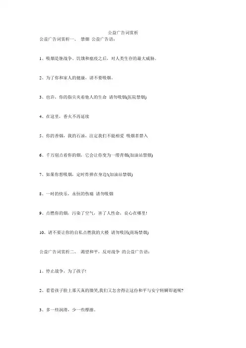 公益广告词赏析