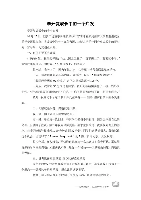 李开复成长中的十个启发
