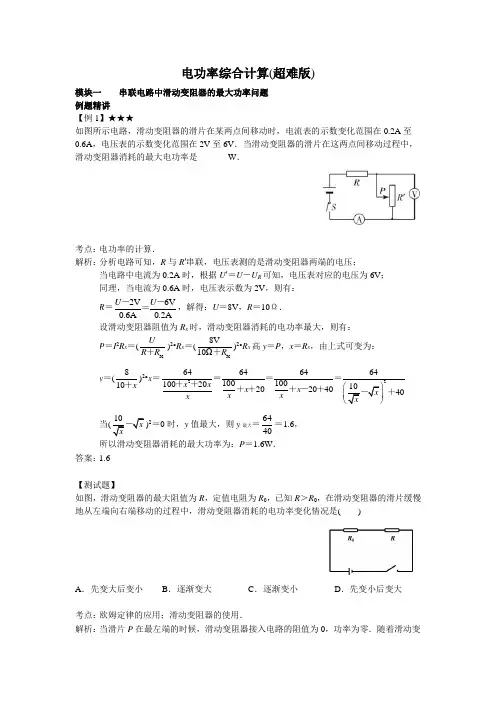 初中物理 电功率综合计算(超难版)