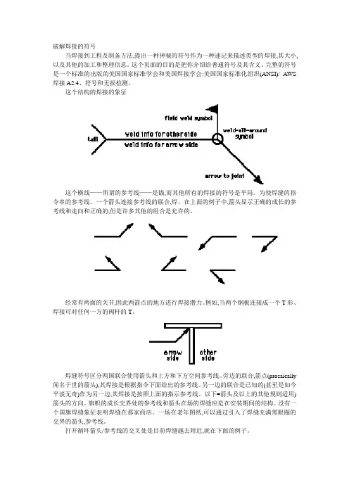 焊接符号