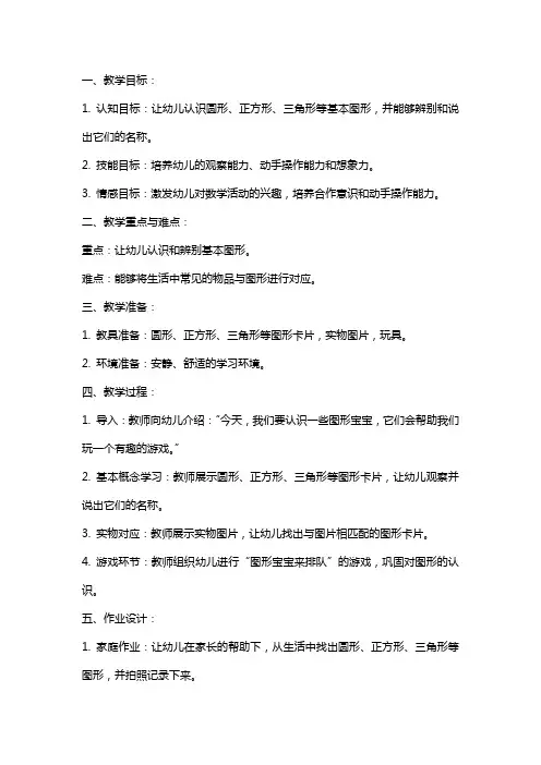 幼儿园小班数学教案：图形宝宝来排队