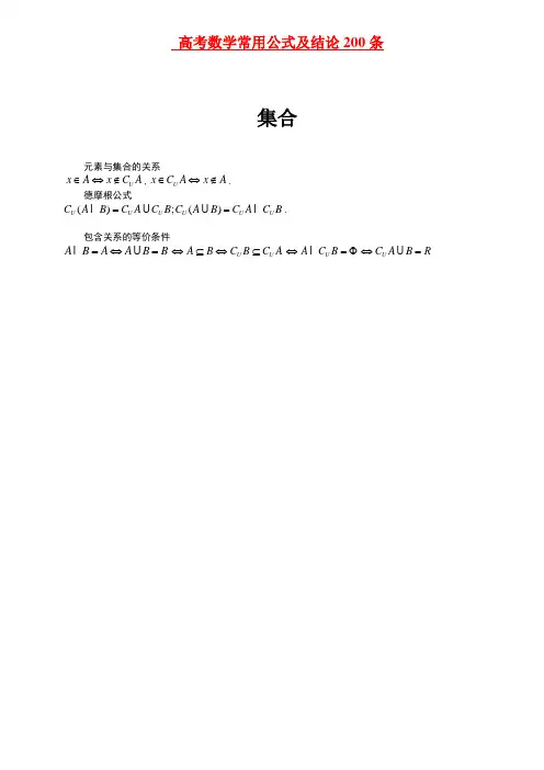 高考数学所有公式及结论总结大全