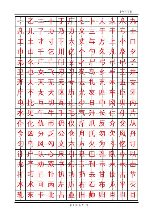 小学生楷体字帖(带田字格)教材