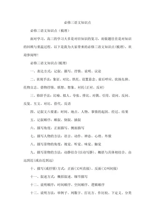 必修三语文知识点