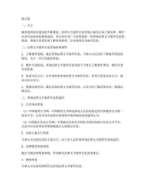 查询法律文书案件信息(3篇)