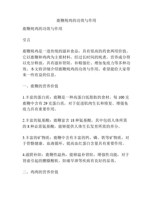 鹿鞭炖鸡的功效与作用