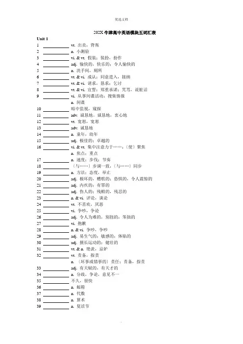 新版牛津高中英语模块五单词表(默写版)