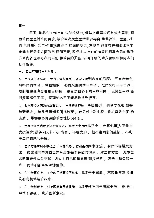 民主评议党员批评与自我批评发言材料学习