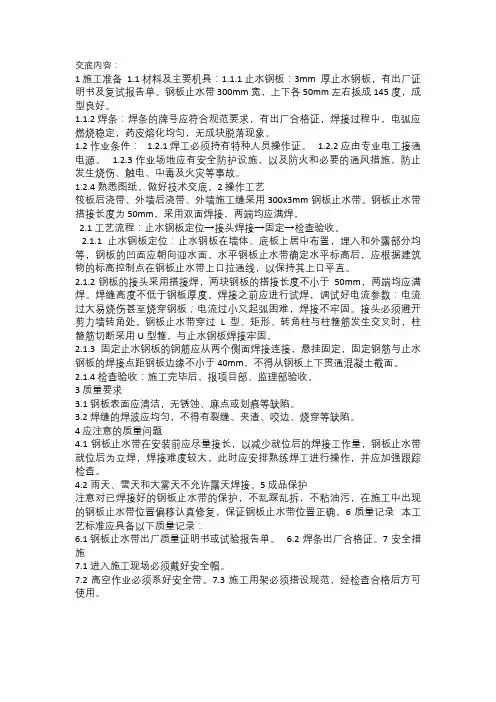 钢板止水带安装施工技术交底