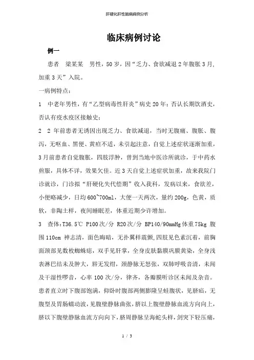 肝硬化肝性脑病病例分析