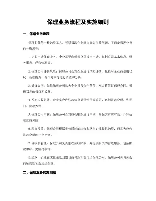 保理业务流程及实施细则