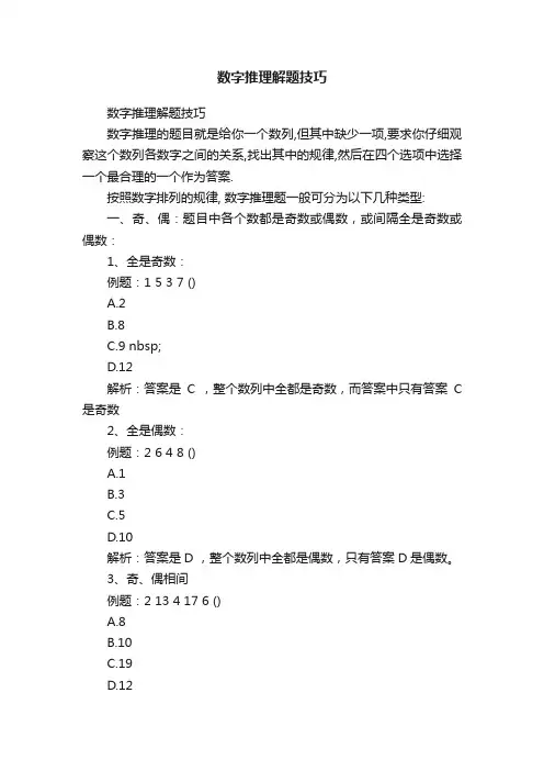 数字推理解题技巧