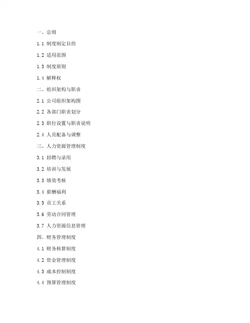 公司企业管理制度目录