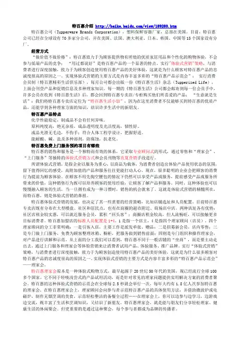 1-特百惠的特许经营模式-加盟专卖店
