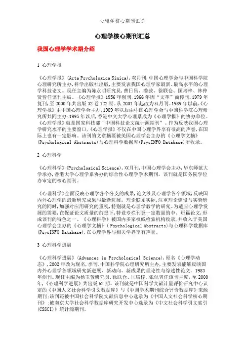心理学核心期刊汇总