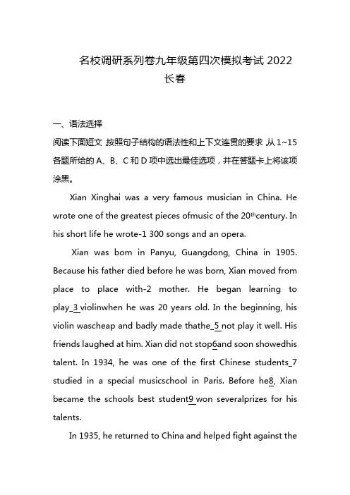 名校调研系列卷九年级第四次模拟考试2022长春