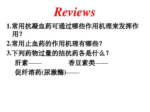 抗贫血药、血容量扩充药、抗组胺药