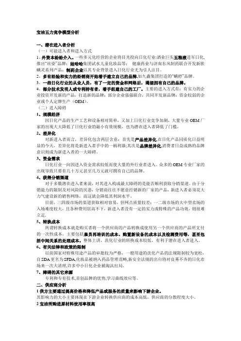 五力模型和SWOT分析