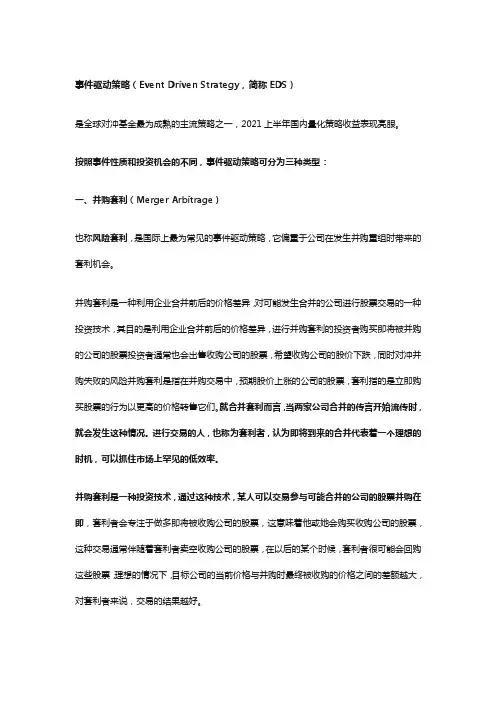事件驱动策略